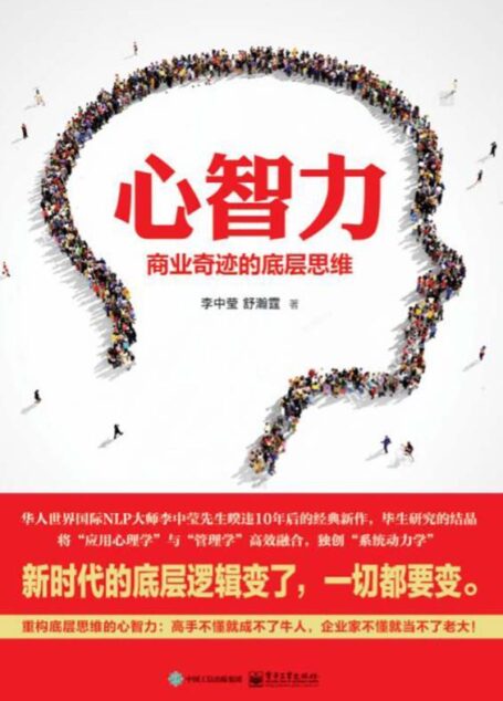 心智力:商业奇迹的底层思维