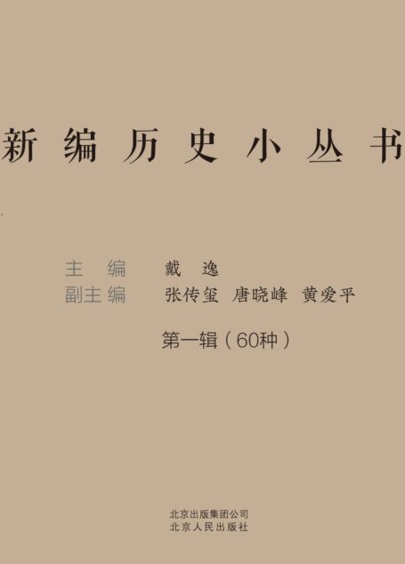 新编历史小丛书大套装（60本）