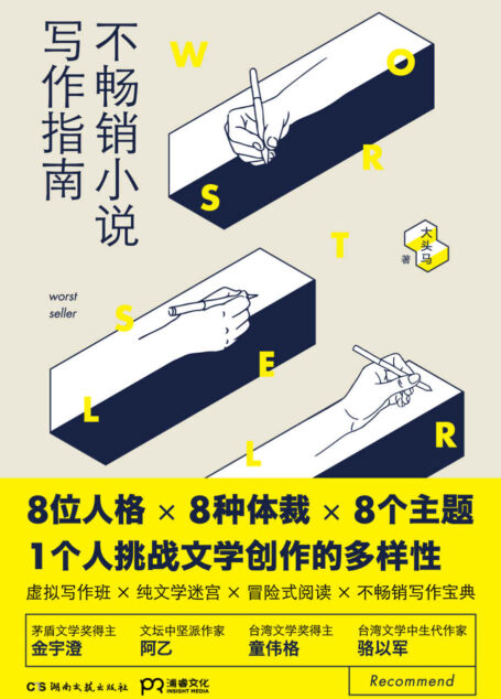 不畅销小说写作指南