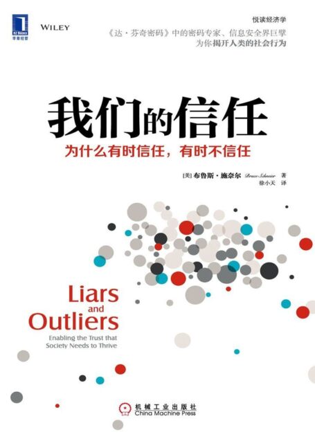 我们的信任：为什么有时信任，有时不信任