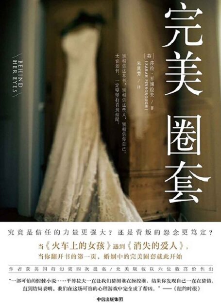 完美圈套