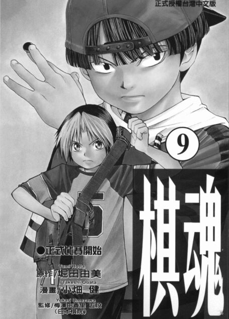 棋魂.Vol_09