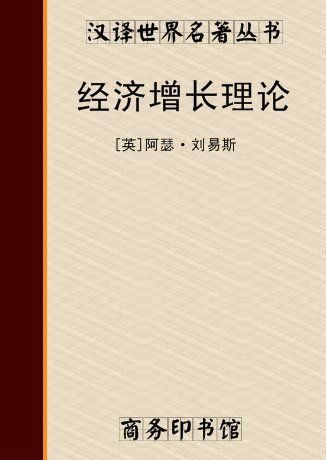 经济增长理论