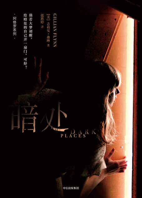 暗处(阿修罗系列)