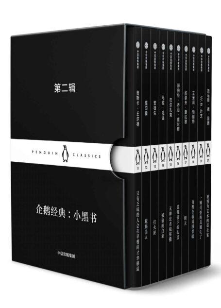企鹅经典:小黑书·第二辑(中英双语·全10册)【企鹅出品!“书界奥斯卡”企鹅经典小黑书!上市首周销量破10万册!10位世界级大师!集结600年人类文学精华!】