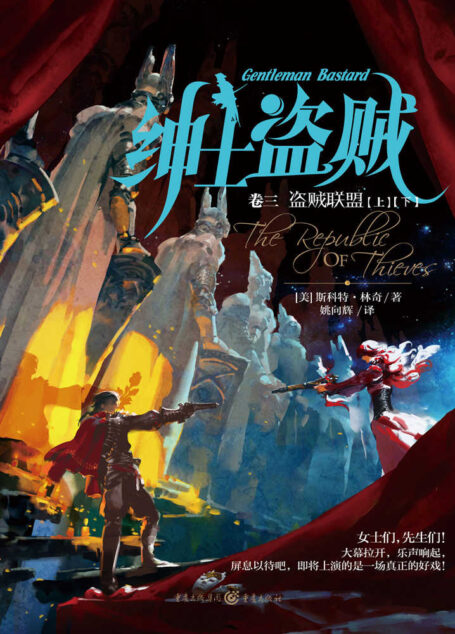 绅士盗贼3:盗贼联盟