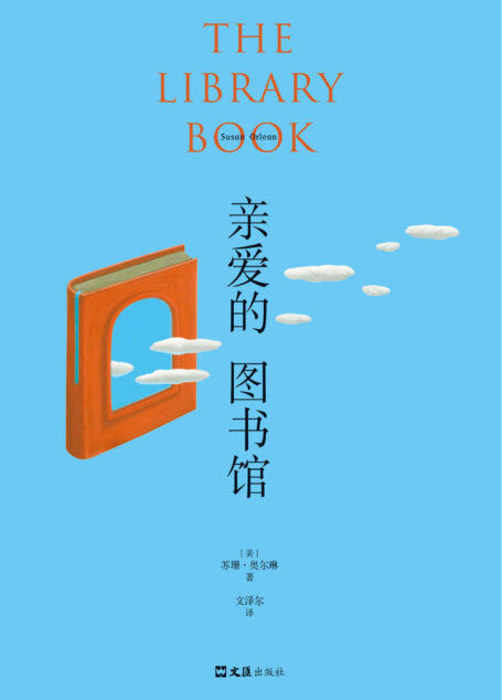 亲爱的图书馆(种族歧视的白人,杀死100万本书,美亚评分4.3,纪实文学霸榜佳作,一次寻找焚书杀手的悬疑之旅,一部洛杉矶的文明史)