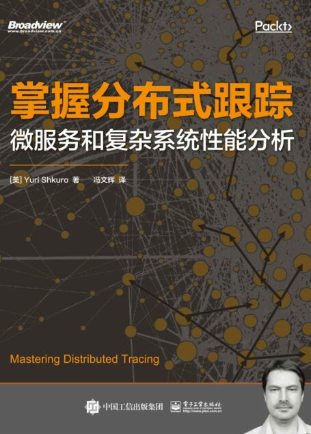 掌握分布式跟踪:微服务和复杂系统性能分析