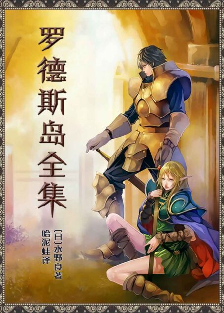 罗德斯岛全集