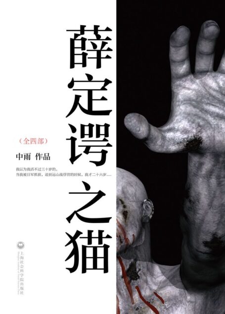薛定谔之猫(全四部)