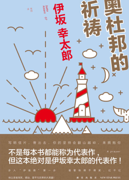 奥杜邦的祈祷