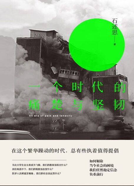 一个时代的痛楚与坚韧
