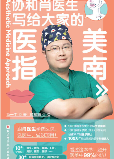 写给大家的医美指南