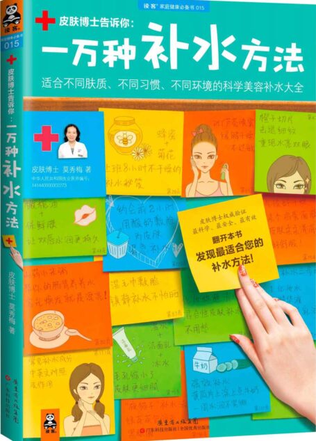 一万种补水方法:适合不同肤质、不同习惯、不同环境的科学美容补水大全