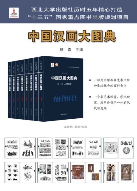 中国汉画大图典(套书共7册)