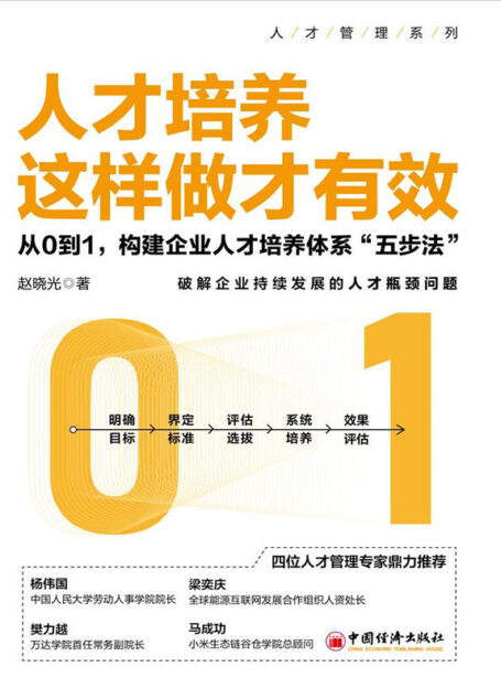 人才培养这样做才有效