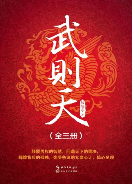 武则天（全三册）