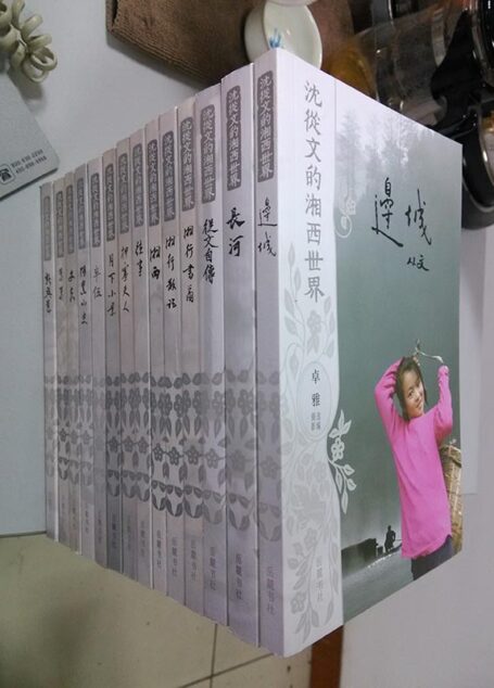沈从文的湘西世界(沈从文作品合集)