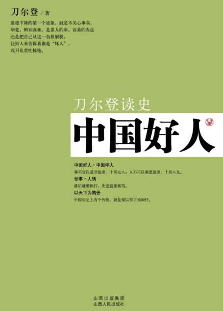 中国好人