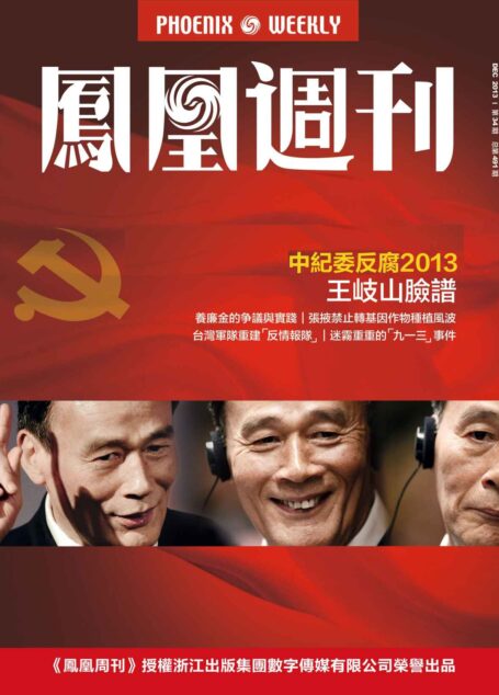 香港凤凰周刊 2013年34期