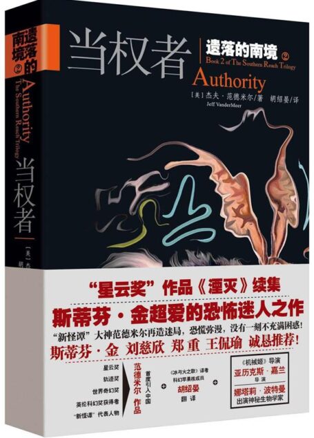 遗落的南境2:当权者