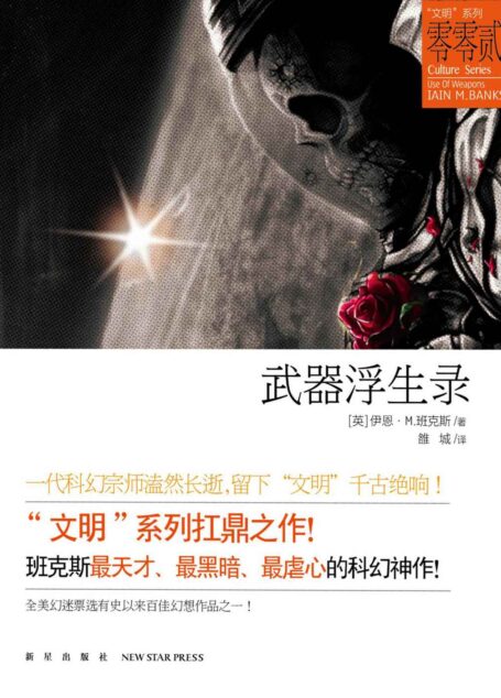 武器浮生录(Use of Weapons)