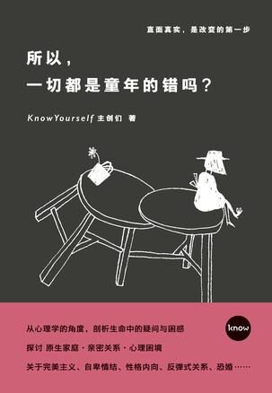 所以,一切都是童年的错吗?
