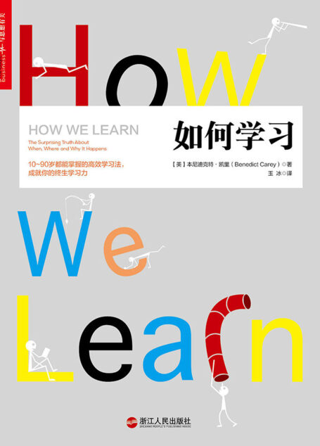 如何学习（何帆专栏推荐）