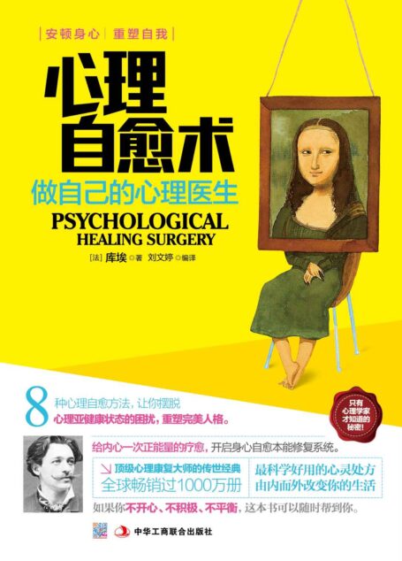 心理自愈术:做自己的心理医生