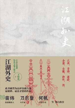 江湖外史(2014最新版)