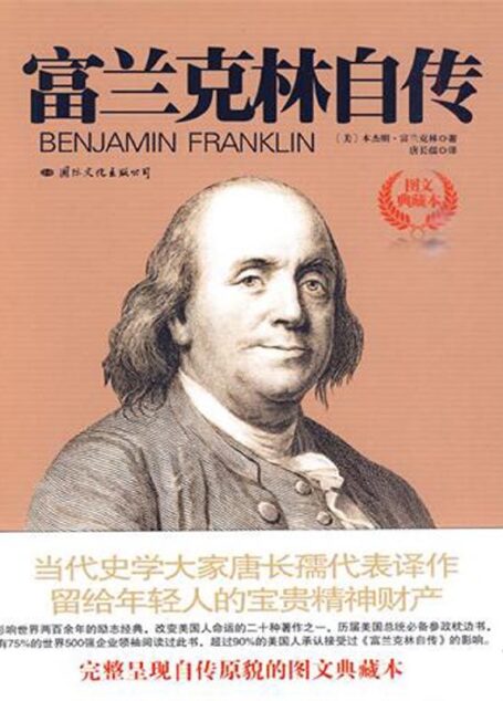 富兰克林自传