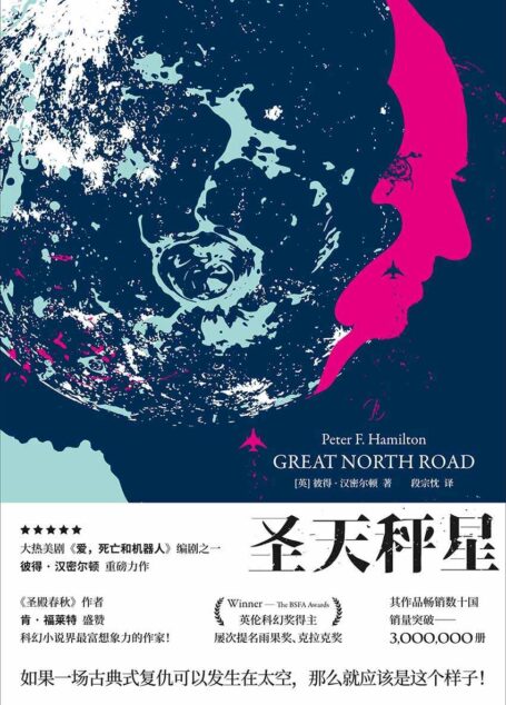 圣天秤星 (热门美剧《爱,死亡和机器人》编剧获奖力作,悬念丛生的新太空歌剧典范,克隆人之死的谜团指向星际中的惊人真相!)