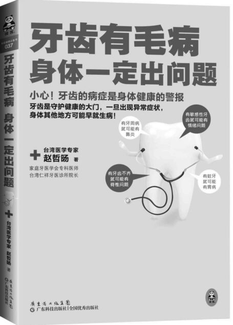 牙齿有毛病,身体一定出问题