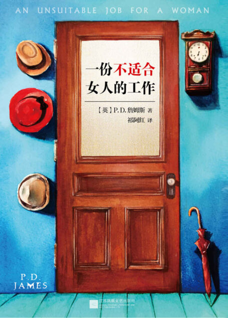 一份不适合女人的工作(当代推理小说女王力作!本书女主角格雷是推理小说史上著名的女侦探,《名侦探柯南》女二号灰原哀即以此取名。) (读客全球顶级畅销小说文库 228)