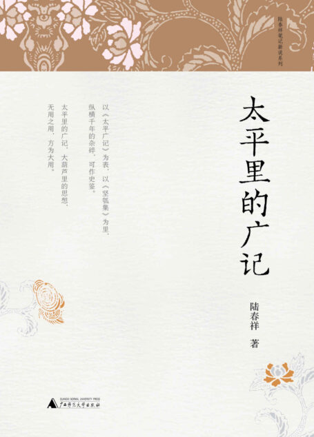 太平里的广记