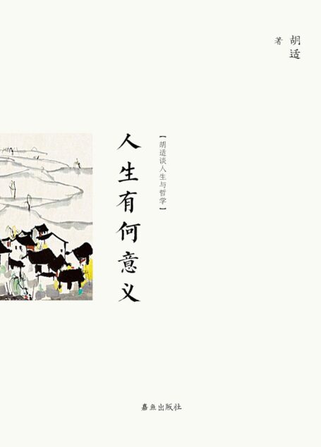 人生有何意义