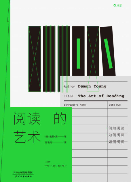 阅读的艺术(澳大利亚的“阿兰•德波顿”,带你重新认识阅读,成为一名理想的读者!)