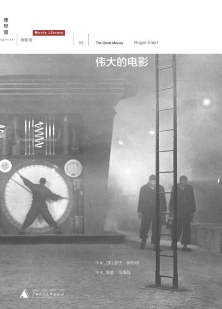 伟大的电影