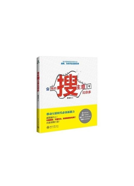 我的搜主意比你多