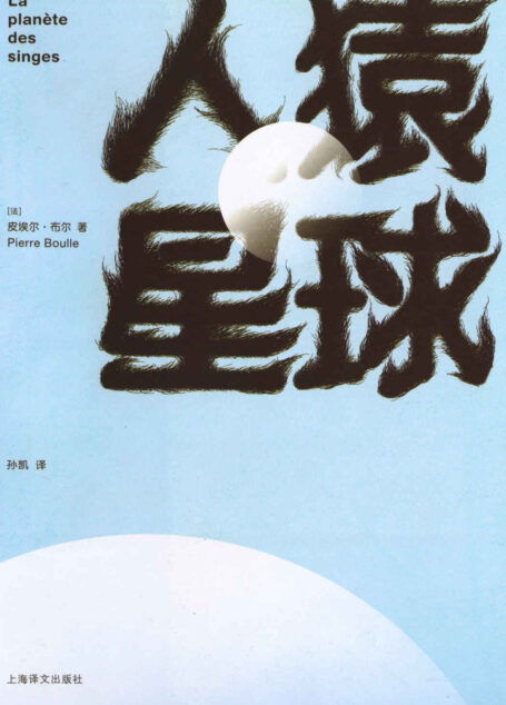 人猿星球