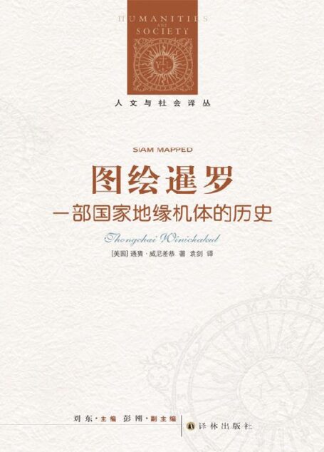 图绘暹罗