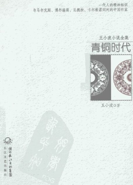 青铜时代