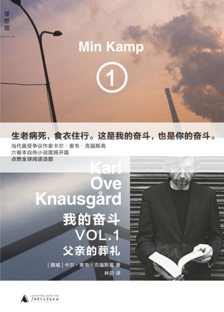 我的奋斗1:父亲的葬礼