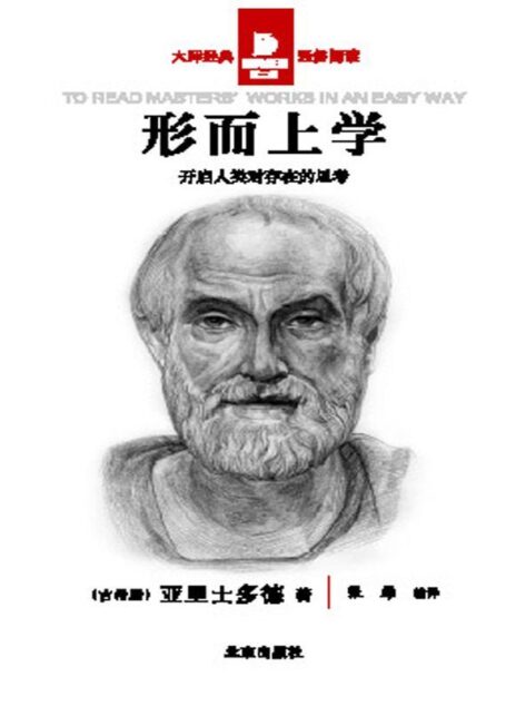 形而上学