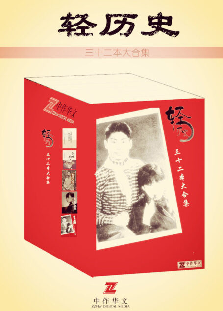 轻历史32本大合集(套装共32册)