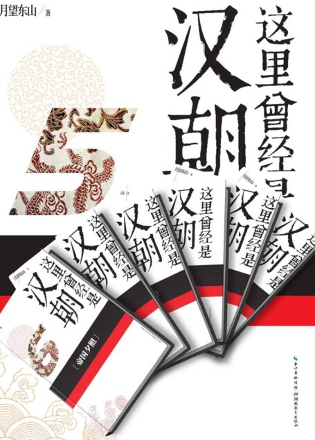 这里曾经是汉朝套装(1-6)