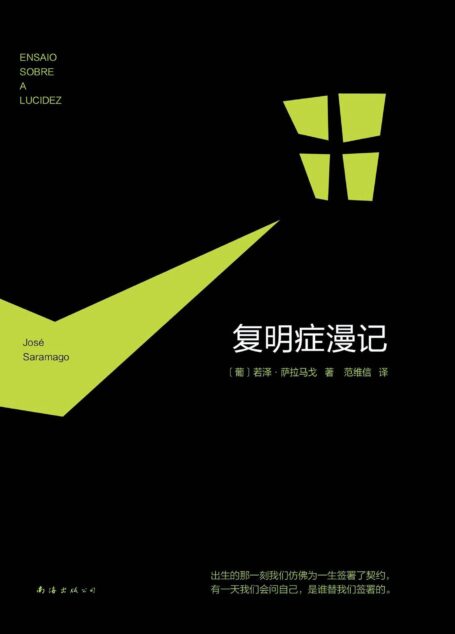 复明症漫记