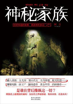 《神秘家族》