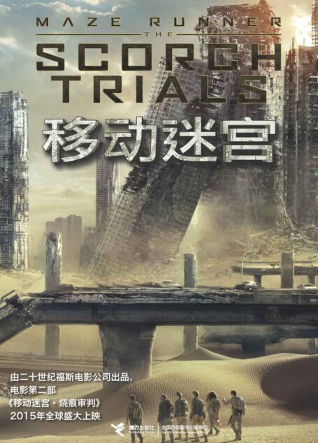 移动迷宫(全三本)