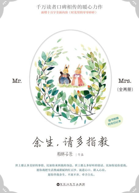 余生，请多指教（全两册）【肖战、杨紫主演电视剧原著小说！万千读者口碑相传的暖心之作！原名《写给医生的报告》！新增十五万字全新内容《时光里的零零碎碎》！】